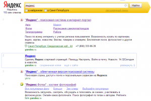 Новая выдача Яндекса